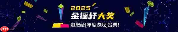 金摇杆公布2025年度最佳游戏提名混剪预告片:快来投出你的一票!