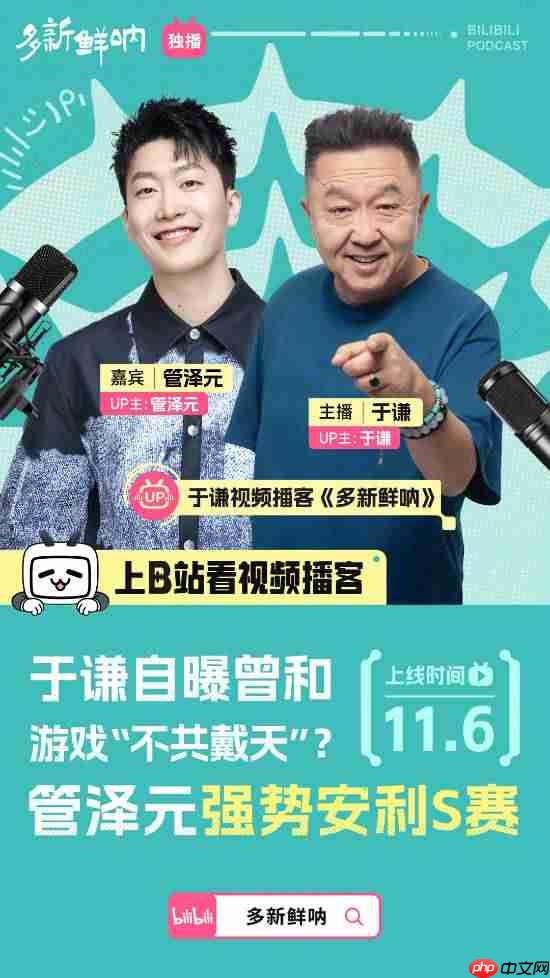 知名相声演员竟是红警老玩家?LPL解说管泽元官宣将参加于谦播客《多新鲜呐》