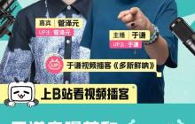 知名相声演员竟是红警老玩家？LPL解说管泽元官宣将参加于谦播客《多新鲜呐》