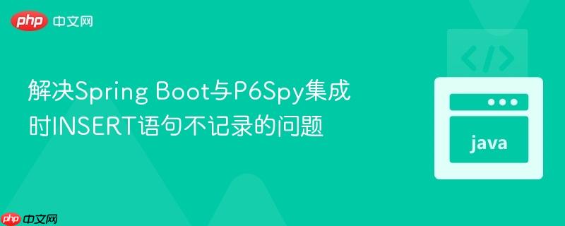 解决Spring Boot与P6Spy集成时INSERT语句不记录的问题