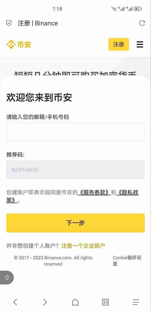2025年中国用户Binance币安账户注册与身份验证流程