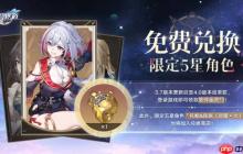 登录送限定5星！《崩坏：星穹铁道》翁法洛斯超燃大决战今日开启