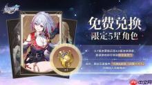 登录送限定5星！《崩坏：星穹铁道》翁法洛斯超燃大决战今日开启