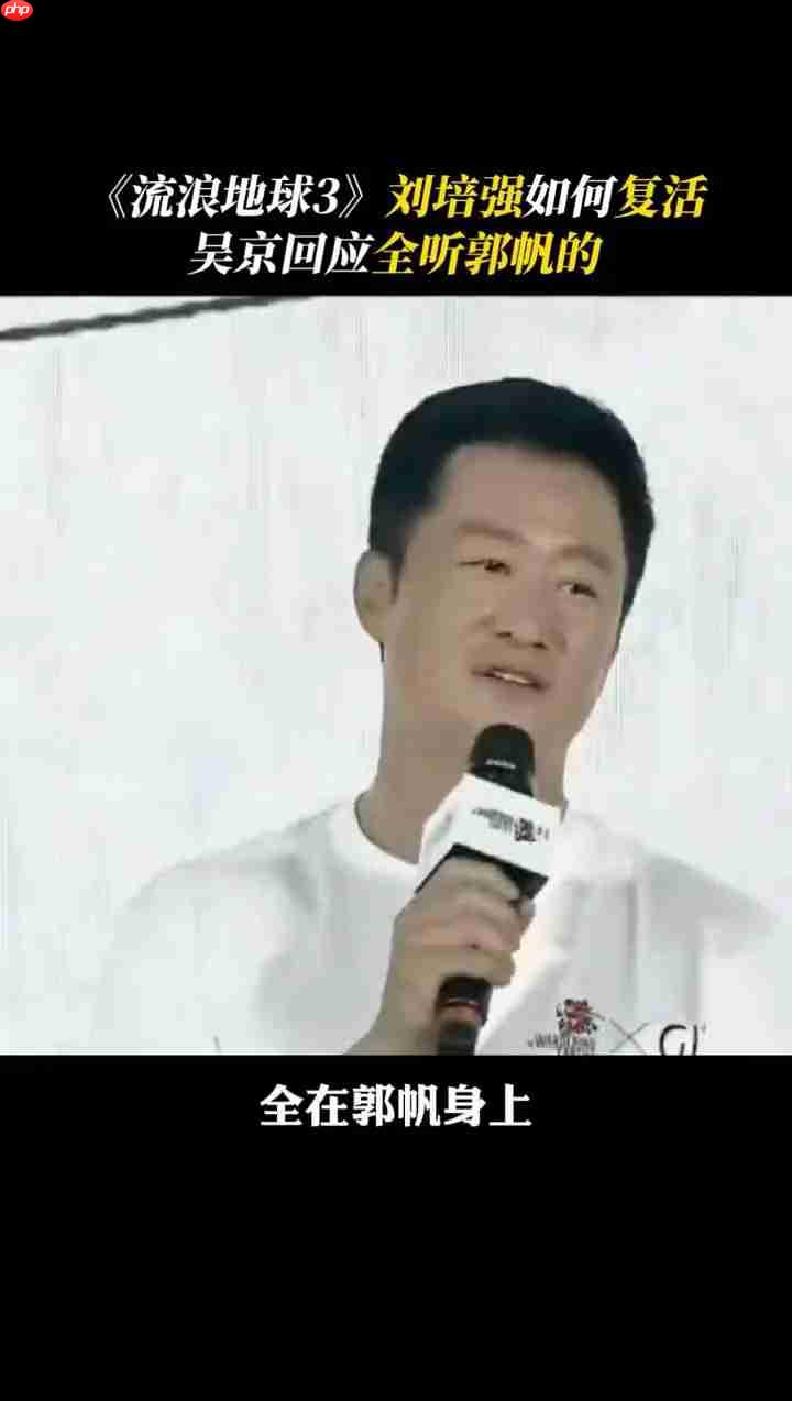 刘培强“生无可恋”,吴京分享国产科幻大片《流浪地球 3》宇航服造型