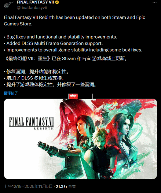 《最终幻想7：重生》已更新dlss4多帧生成！可以流畅爽玩了