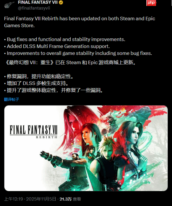 《最终幻想7：重生》已更新DLSS4多帧生成！可以流畅爽玩了