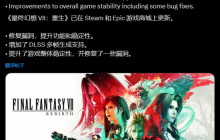 《最终幻想7：重生》已更新DLSS4多帧生成！可以流畅爽玩了