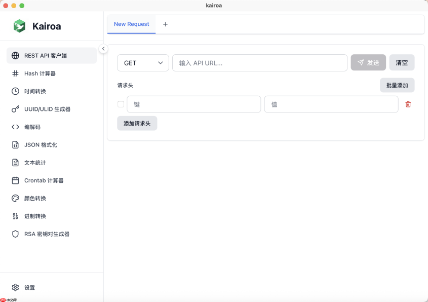开发者工具箱 Kairoa v1.0.0 正式发布