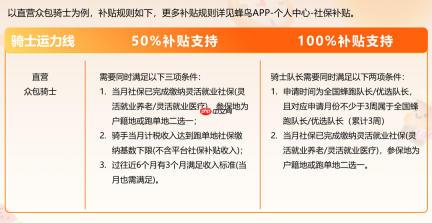 饿了么城市骑士社保补贴年底逐步覆盖全国直营城市，最高补贴 100%