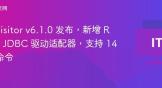 dbVisitor v6.1.0 发布，新增 Redis JDBC 驱动适配器，支持 140+ 命令