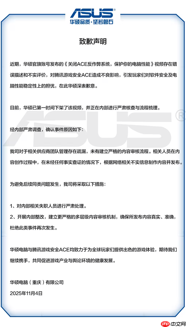 曾称腾讯ACE反作弊会扫爆硬盘 华硕紧急道歉：错误描述、不实评价