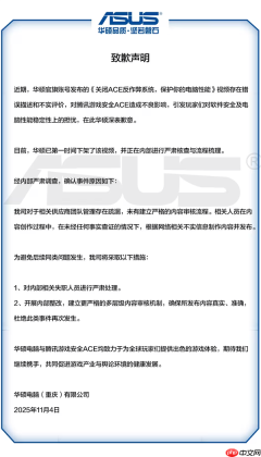 曾称腾讯ACE反作弊会扫爆硬盘 华硕紧急道歉：错误描述、不实评价