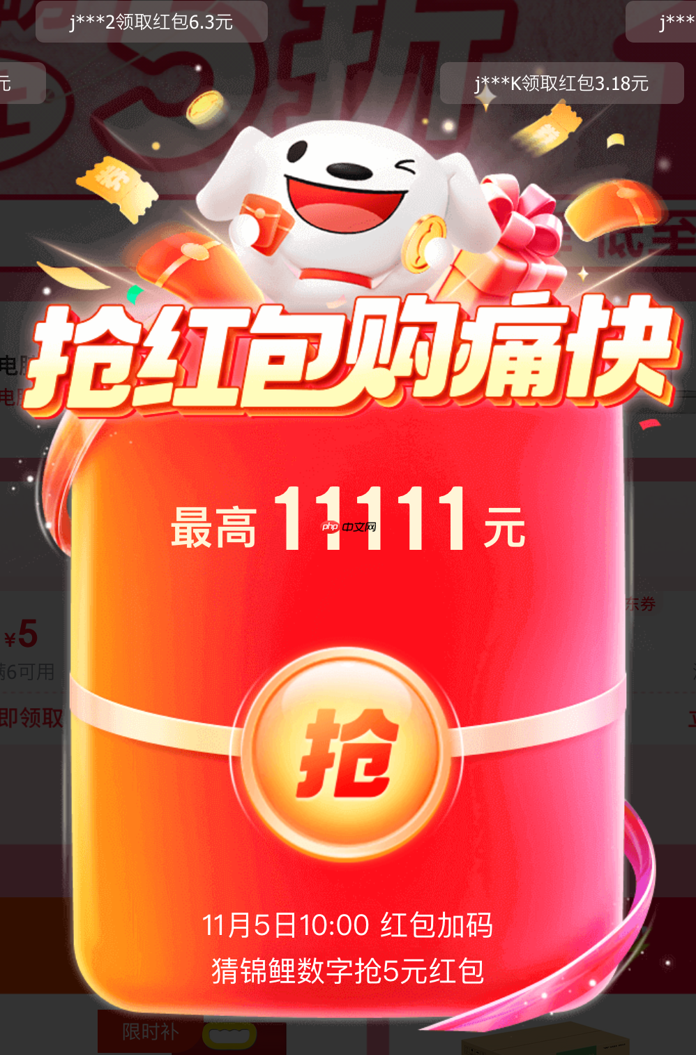 京东红包 10:00 再加码,猜锦鲤数字最高拿走 5 元