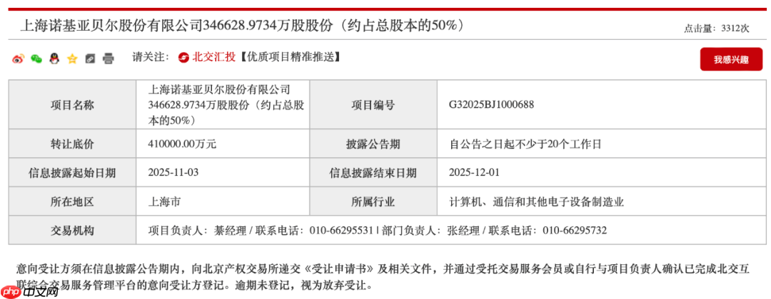 上海诺基亚贝尔将成诺基亚全资子公司,50% 股权挂牌 41 亿元转让