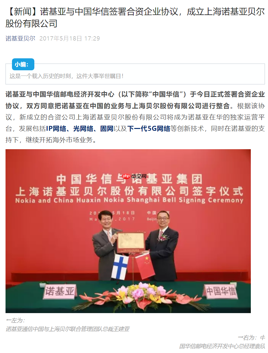 上海诺基亚贝尔将成诺基亚全资子公司,50% 股权挂牌 41 亿元转让