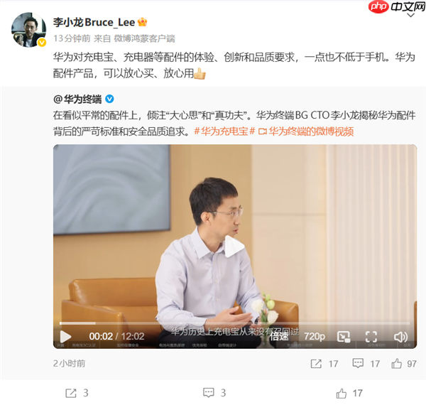 李小龙:华为充电宝从来没有召回过!华为的配件可以放心买