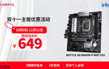 2025“双十一”板U选购指南：从游戏到生产力，高性价比搭配推荐！