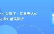Java final 关键字、常量表达式与不可达语句错误解析