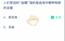 人们常说的“血糖”指的是血液中哪种物质的含量