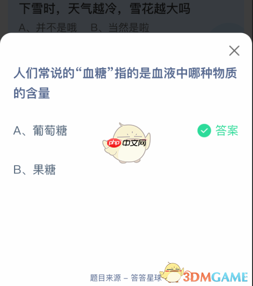 人们常说的“血糖”指的是血液中哪种物质的含量