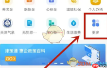 《津心办》办理出生登记方法