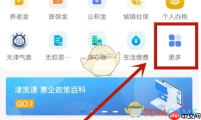 《津心办》办理出生登记方法
