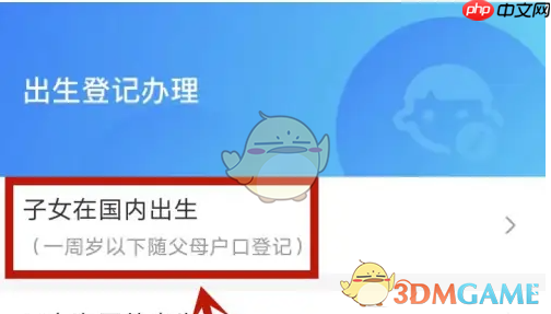 《津心办》办理出生登记方法