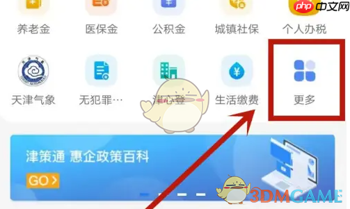 《津心办》办理出生登记方法