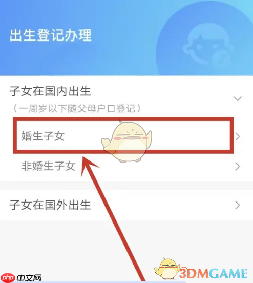 《津心办》办理出生登记方法