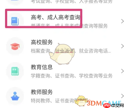 《豫事办》查询高考成绩方法
