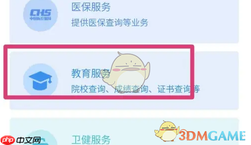 《豫事办》查询高考成绩方法