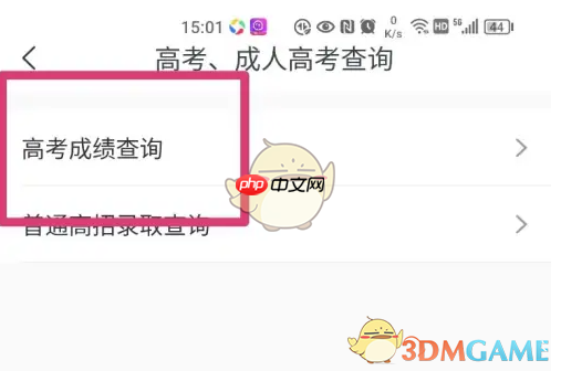 《豫事办》查询高考成绩方法