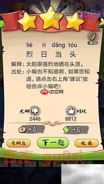 疯狂猜成语第19关答案