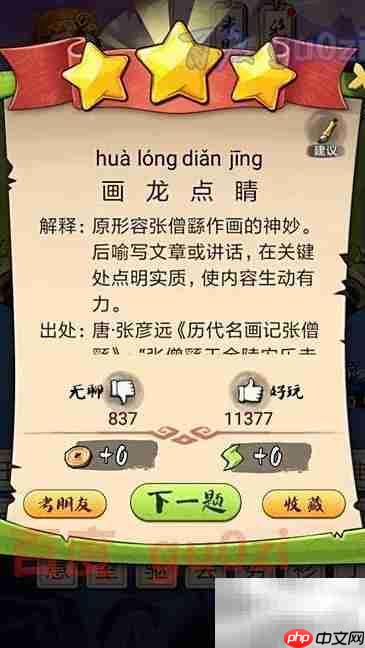 疯狂猜成语第19关答案