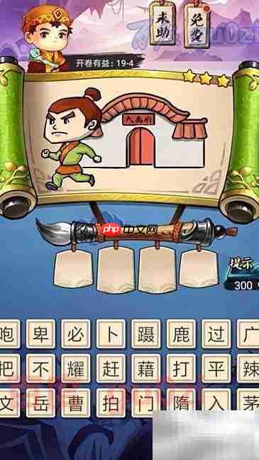 疯狂猜成语第19关答案