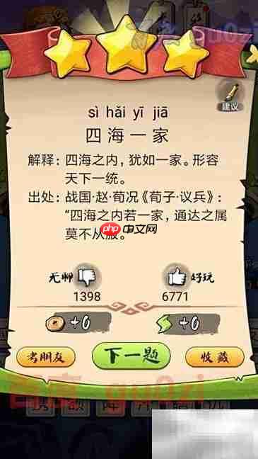 疯狂猜成语第19关答案