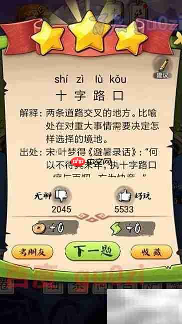 疯狂猜成语第19关答案