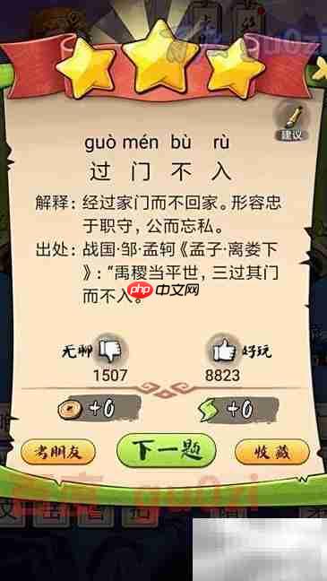 疯狂猜成语第19关答案