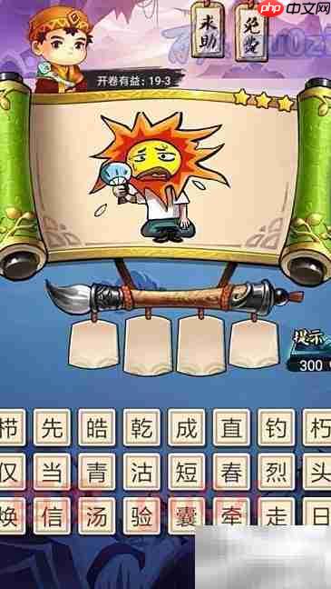 疯狂猜成语第19关答案