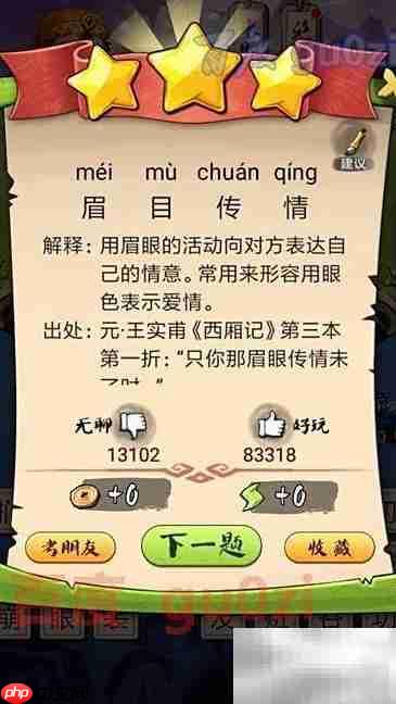 疯狂猜成语第19关答案