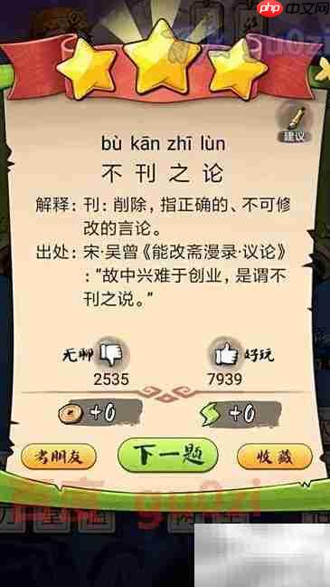 疯狂猜成语第19关答案