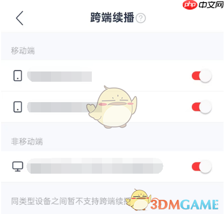 《网易云音乐》跨端续播关闭方法