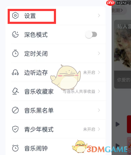 《网易云音乐》跨端续播关闭方法