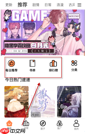 漫千绘app搜索功能使用方法