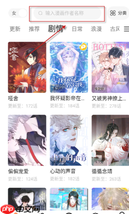 漫千绘app搜索功能使用方法