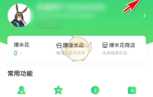 《好游快爆》绑定微信方法