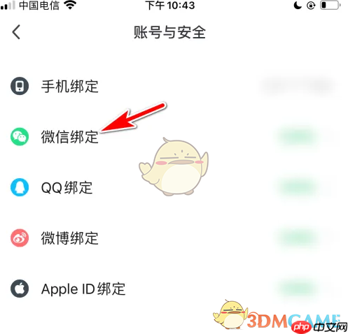 《好游快爆》绑定微信方法