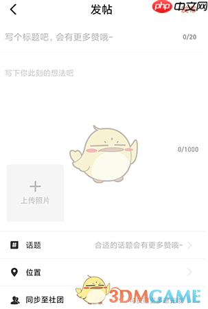 《乐刻运动》发帖方法