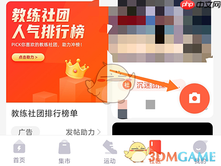 《乐刻运动》发帖方法