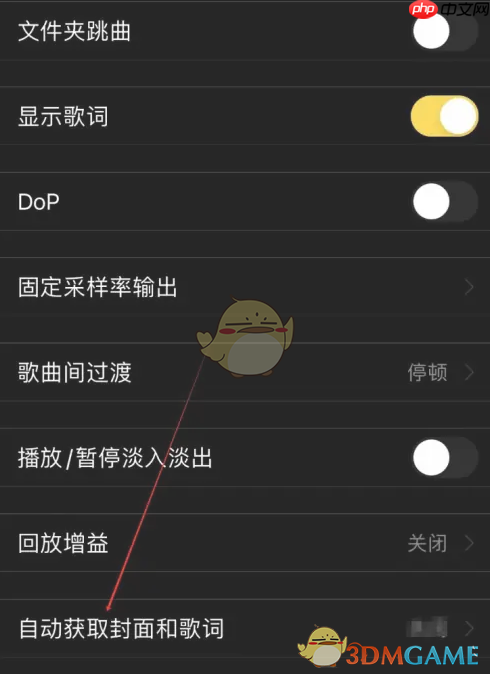 《海贝音乐》自动获取封面和歌词设置方法